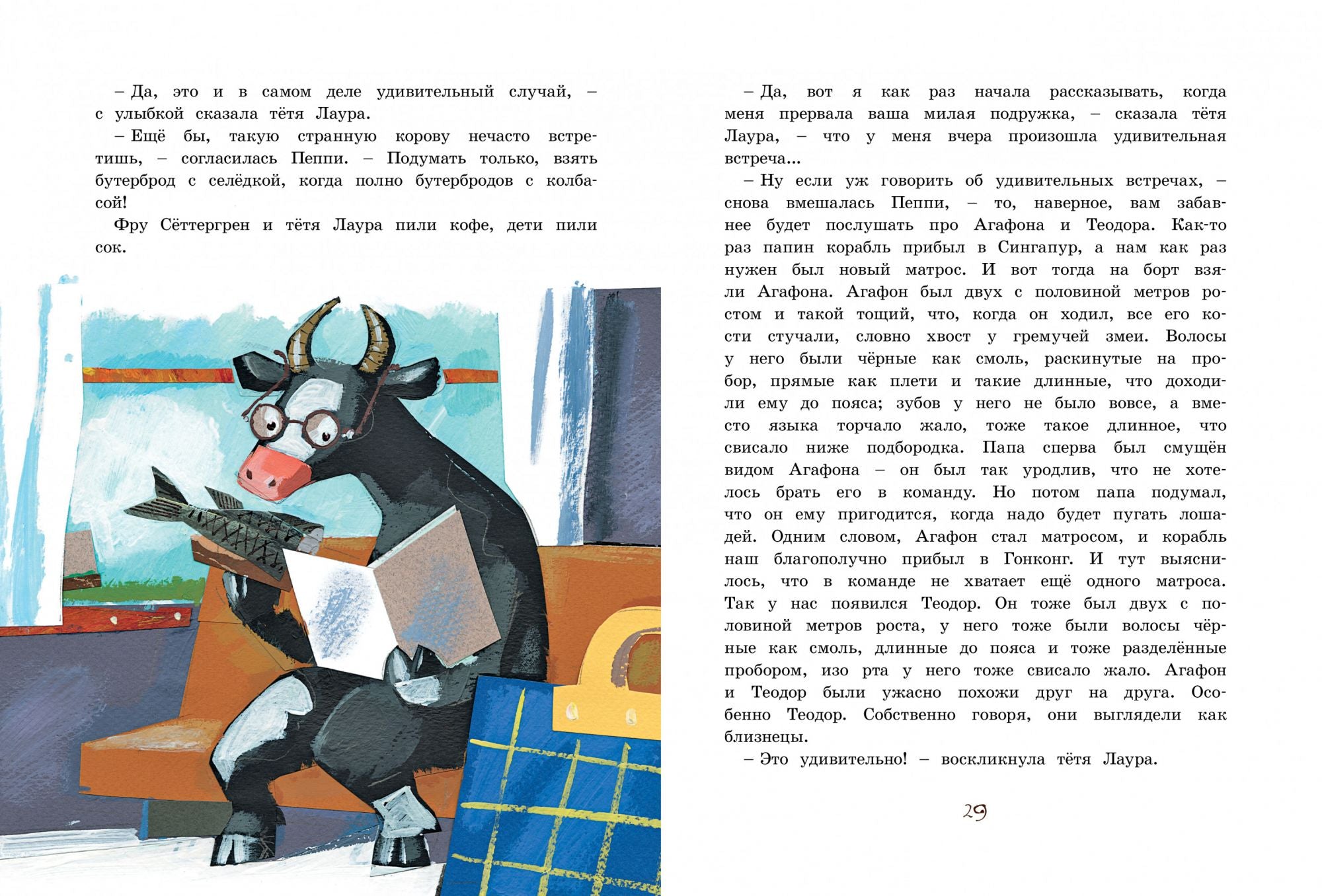 Пеппи Длинныйчулок в стране Веселии. Астрид Линдгрен