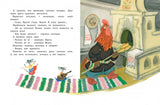 Лиса и медведь. Сказки для малышей. Ушинский К., Карнаухова И., Петников Г.