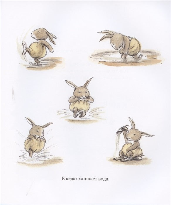 Сестрица Крольчиха совсем заблудилась. Нильсон Ульф