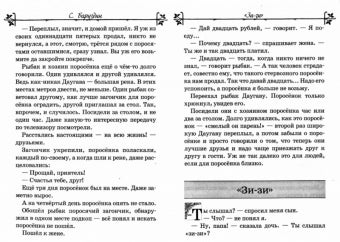 Вежливый бычок. Сергей Баруздин. Внеклассное чтение