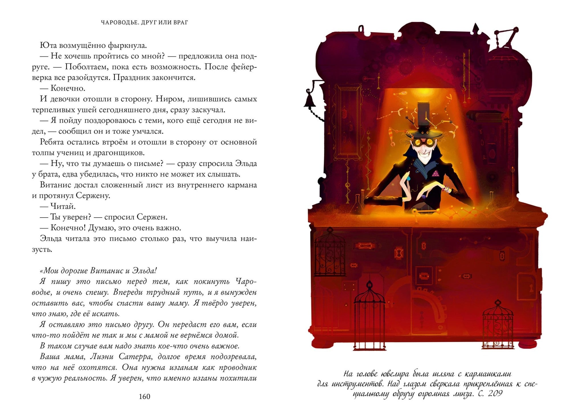 Друг или враг. Тайны Чароводья. Книга 2. Иванова Ю.