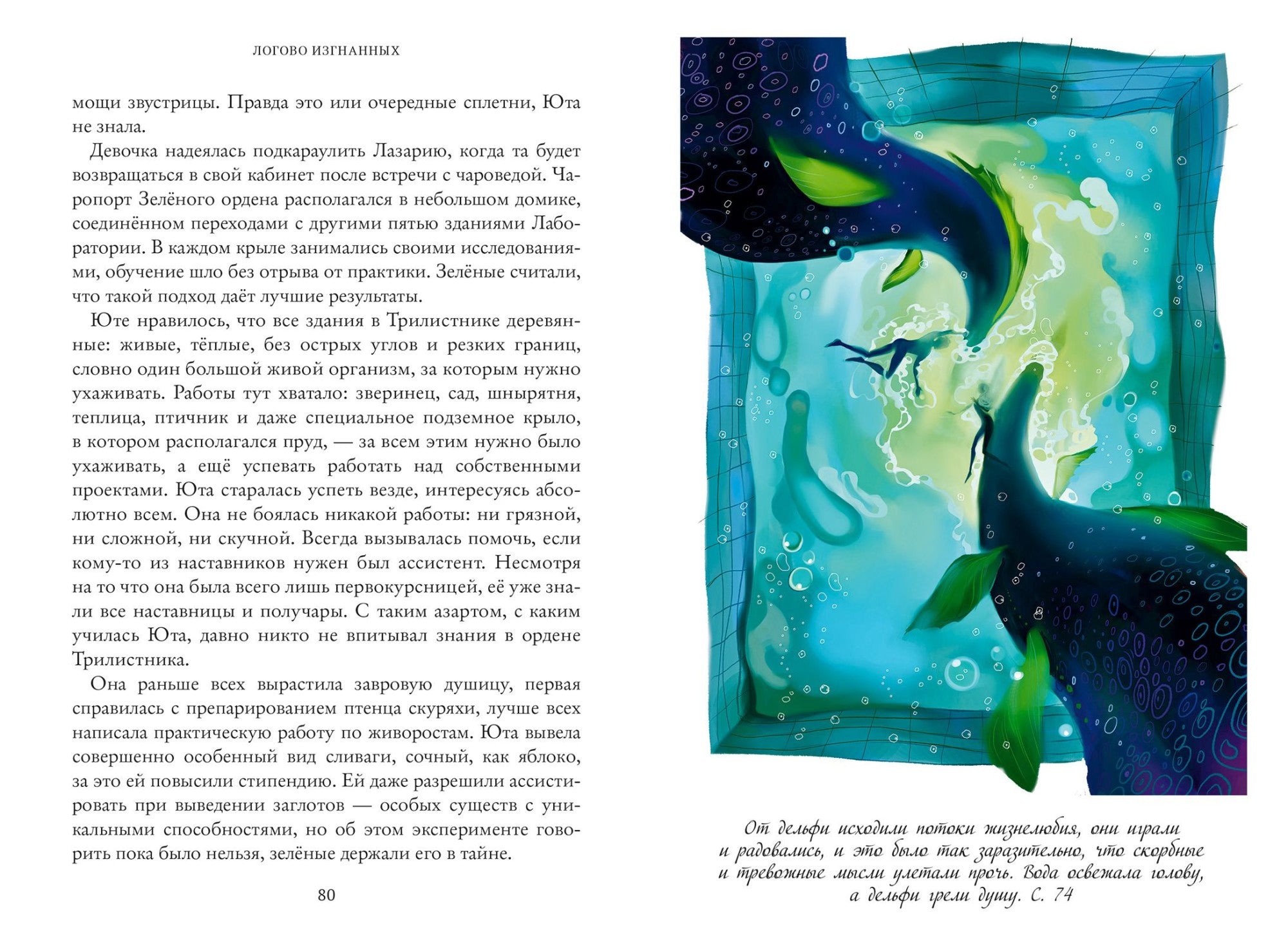 Логово изгнанных. Тайны Чароводья. Книга 3. Иванова Ю.