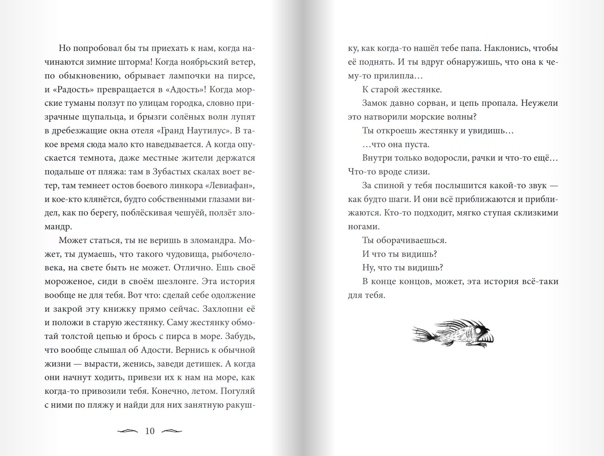 Зломандр. Томас Тейлор