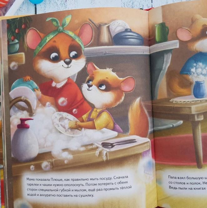 Плюша, не ленись! Федулова А. А., Теплова Е. Полезные сказки