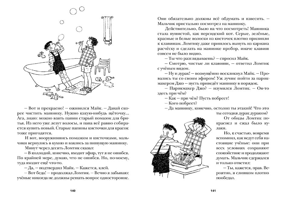 Приключения Ломтика. Берг Лейла