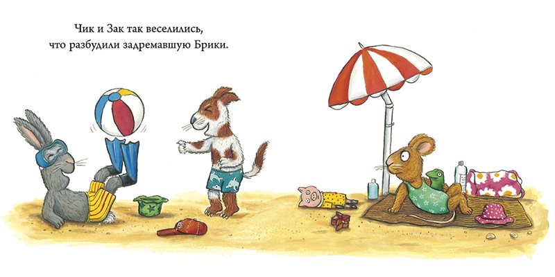 Чик и Брики. Новый друг. Аксель Шеффлер