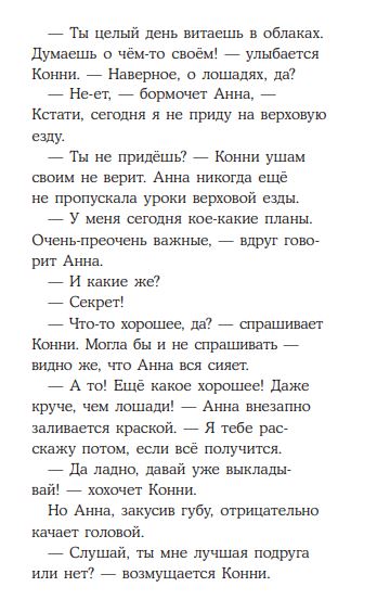 Конни снимается в кино. Лиана Шнайдер