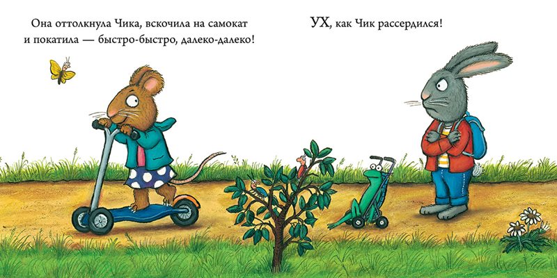 Чик и Брики. Супер-пупер-самокат. Аксель Шеффлер