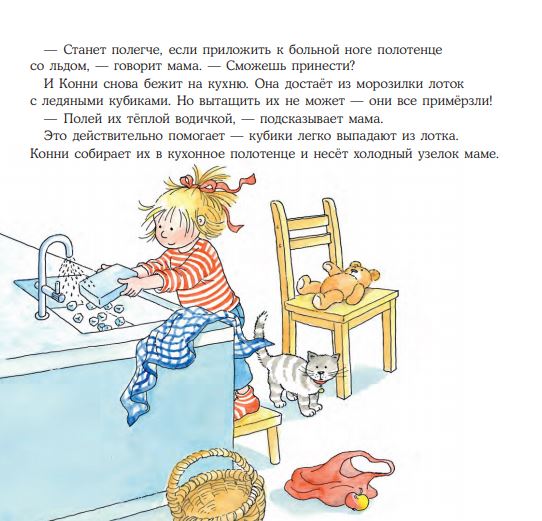 Большая книга приключений Конни. Семья. Лиана Шнайдер