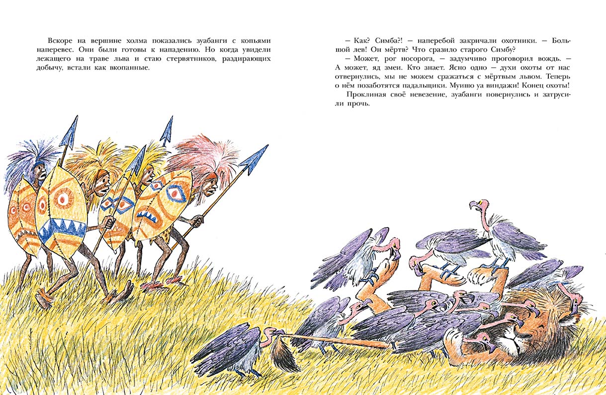 Лев по имени Илай. Пит Билл (сборник сказок)