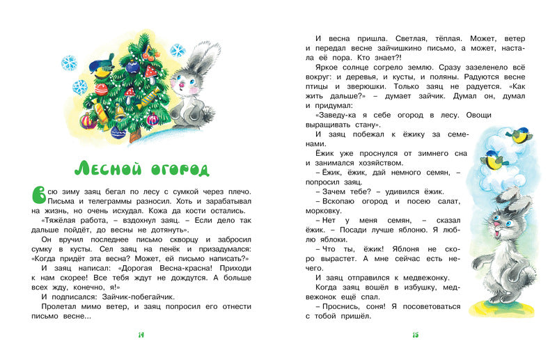 За лесами, за горами. Надежда Притулина. Серия «Чудесные книжки для малышей»
