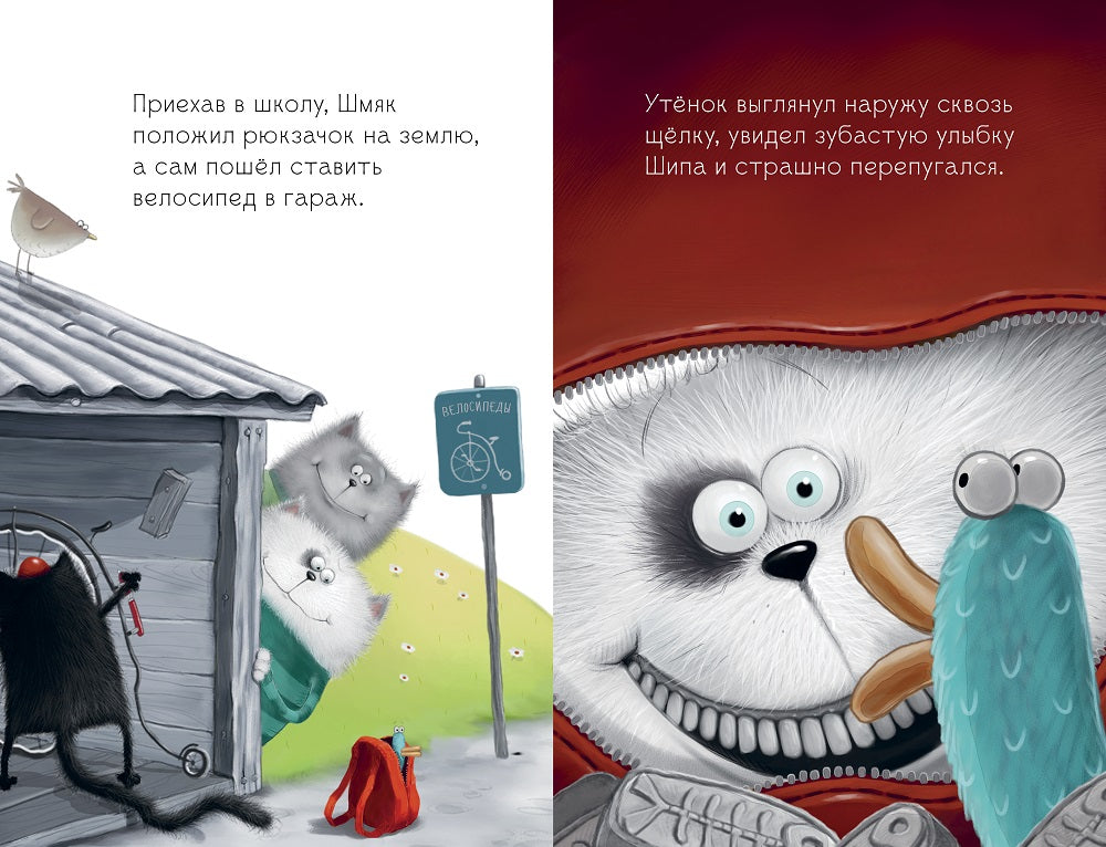 Котёнок Шмяк и утёнок, который не крякал. Скоттон Роб