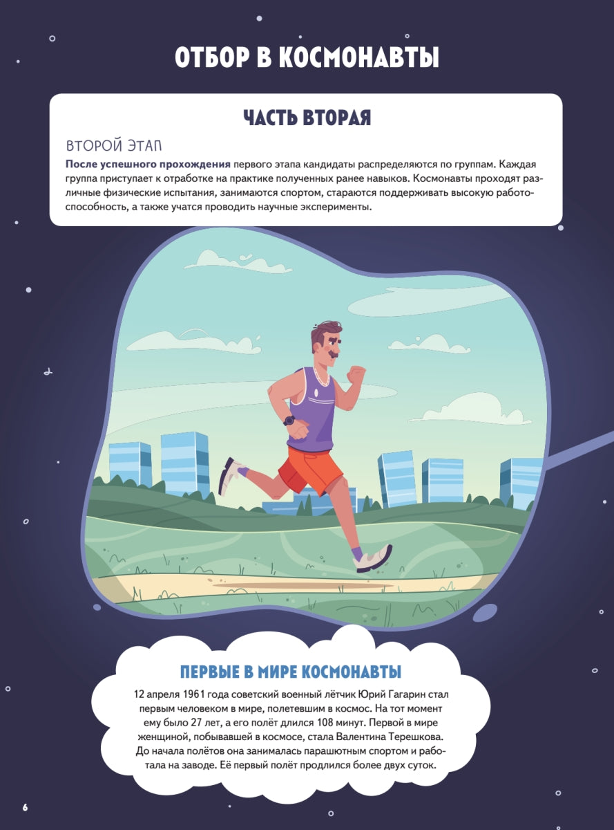 Просто космос! Экспедиция на МКС с настоящим космонавтом. Юрий Усачёв