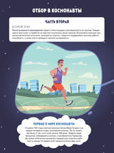 Просто космос! Экспедиция на МКС с настоящим космонавтом. Юрий Усачёв