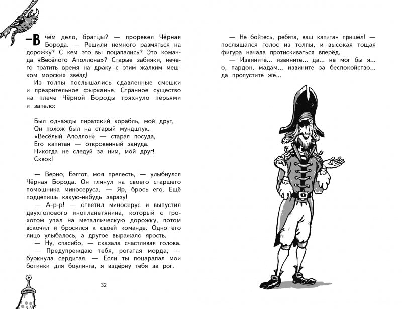 Космические пираты. Тайный пассажир. Д. Лэдд