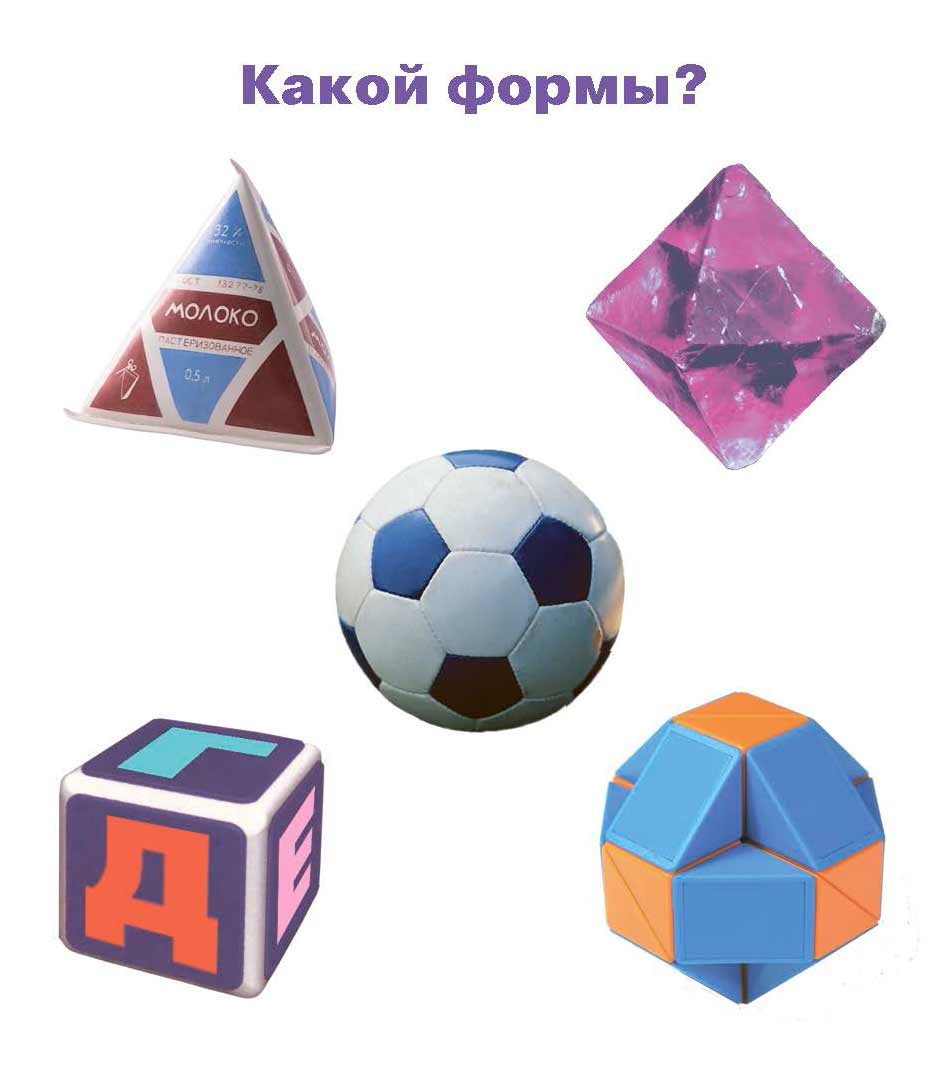 Умный малыш. Многогранники. Набор карточек для детей. Доронина Г. В.