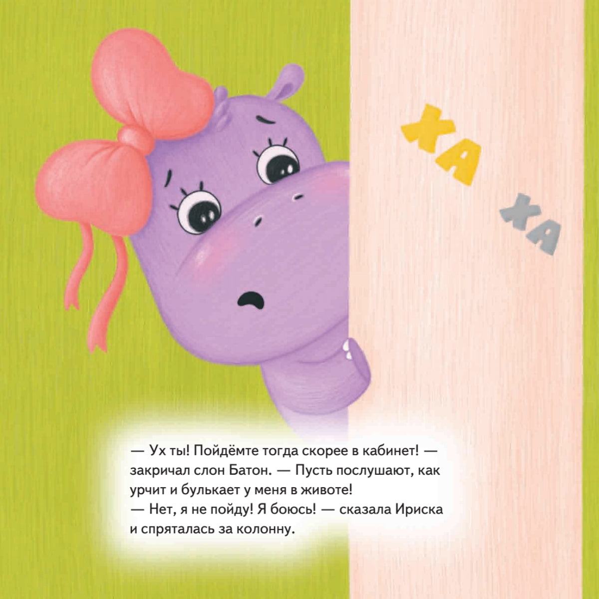 Слон Батон в поликлинике! Раскраска с героями - внутри под QR-кодом! Полезные сказки. Екатерина Земляничкина