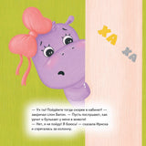 Слон Батон в поликлинике! Раскраска с героями - внутри под QR-кодом! Полезные сказки. Екатерина Земляничкина