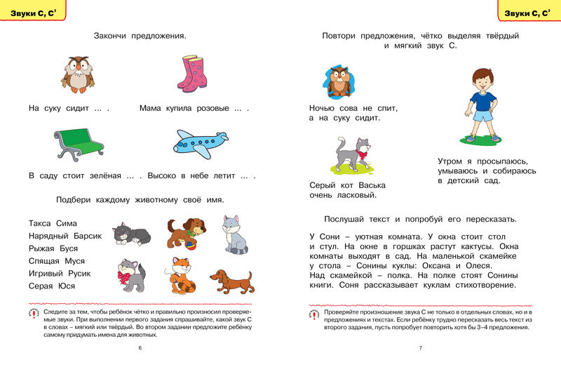 Логопедические тесты (5-6 лет). Ольга Земцова