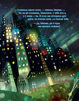 Мышонок и Мишка в Большом городе. Хипей Т., Литчфилд Д.