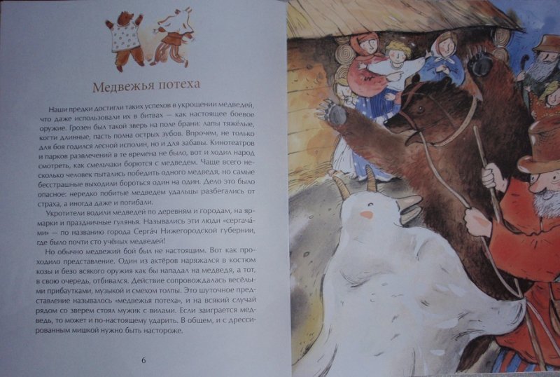 Мишка. Самый русский зверь. Д. Лапшина