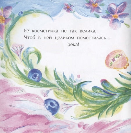 Модница-птичка. Книжка-малышка. Е. Ярышевская