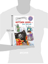 Котёнок Шмяк — рок-звезда. Скоттон Роб