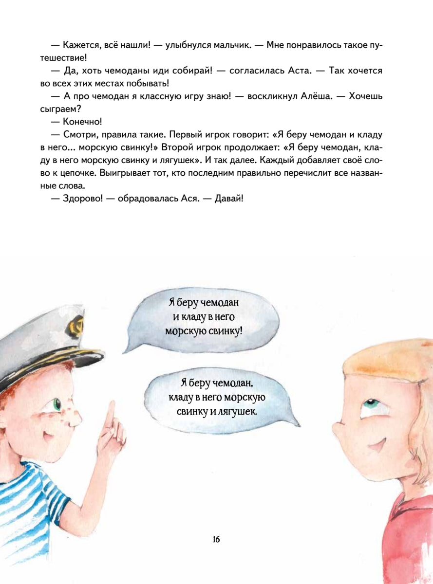Аста-Ураган в России. Квест. 100 веселых заданий, лабиринты, карты, игры с наклейками. Кристина Кретова