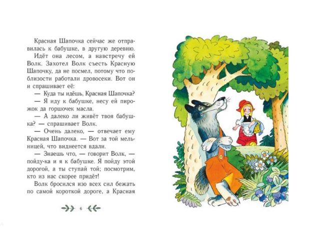 Красная Шапочка. Шарль Перро