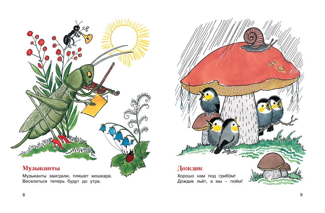 Мамины крошки. Стихи для малышей. А. Лаптев. Серия "Чудесные книжки для малышей"