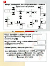 Математика «плюс». Сборник занимательных заданий для учащихся 3 класса. Евгения Кац