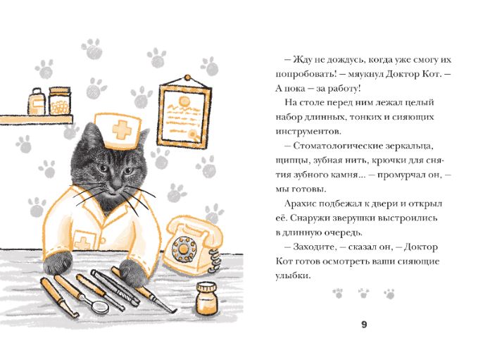 Котёнок Уголёк (серия Доктор Кот). Кларк Джейн