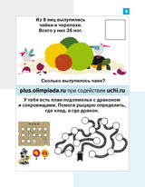 Математика. Дракоша «плюс». 4 класс. Сборник занимательных заданий для учащихся. Евгения Кац