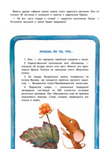 Приключения мышонка Недо на Ладоге. Географические сказки. Кристина Кретова