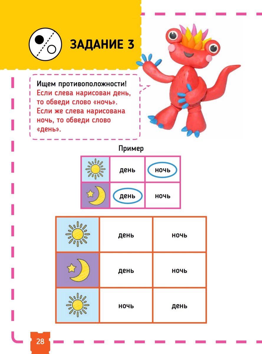 Тэнсай. Развиваем интеллект. Начальная школа 3 (с наклейками). Ноити Р., Кавашима Р.