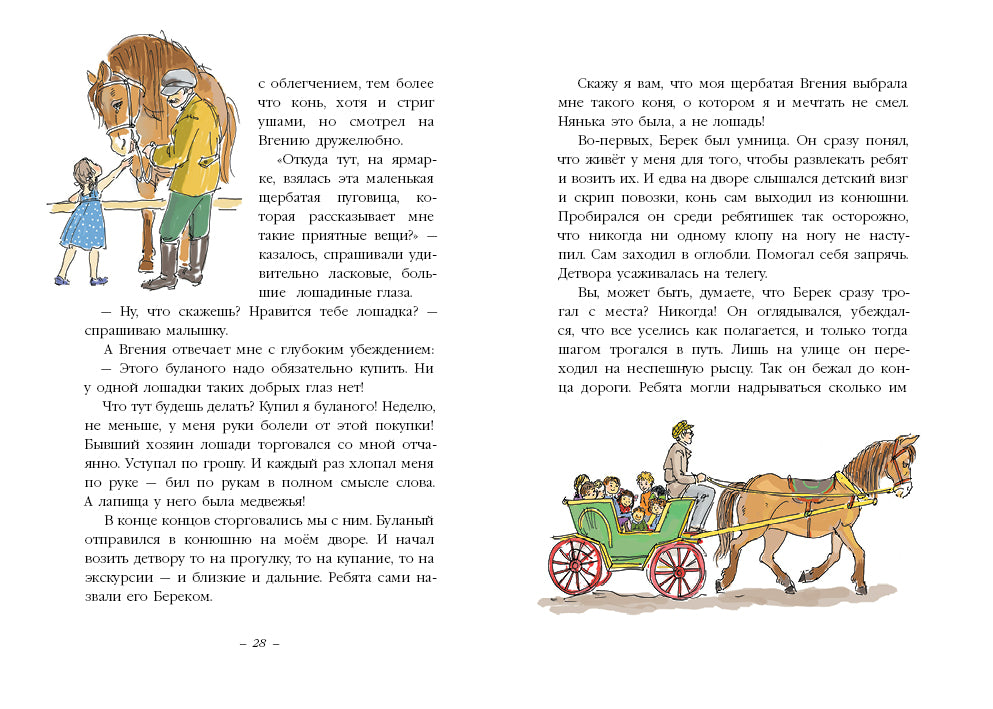 Цирк на дворе. Грабовский Ян