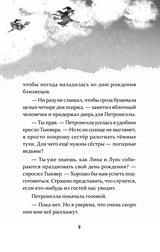 Петронелла и кротовая нора. Штэдинг Сабина