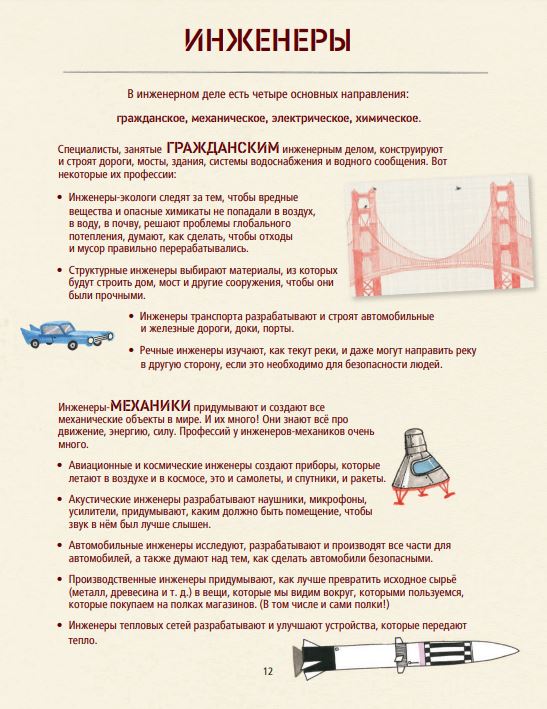 Большая книга проектов Розы Риверы. Андреа Бети, Дэвид Робертс