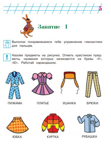 Рисую узоры. Для детей 4-5 лет. В 2-х частях. Часть 2 (Ломоносовская школа)