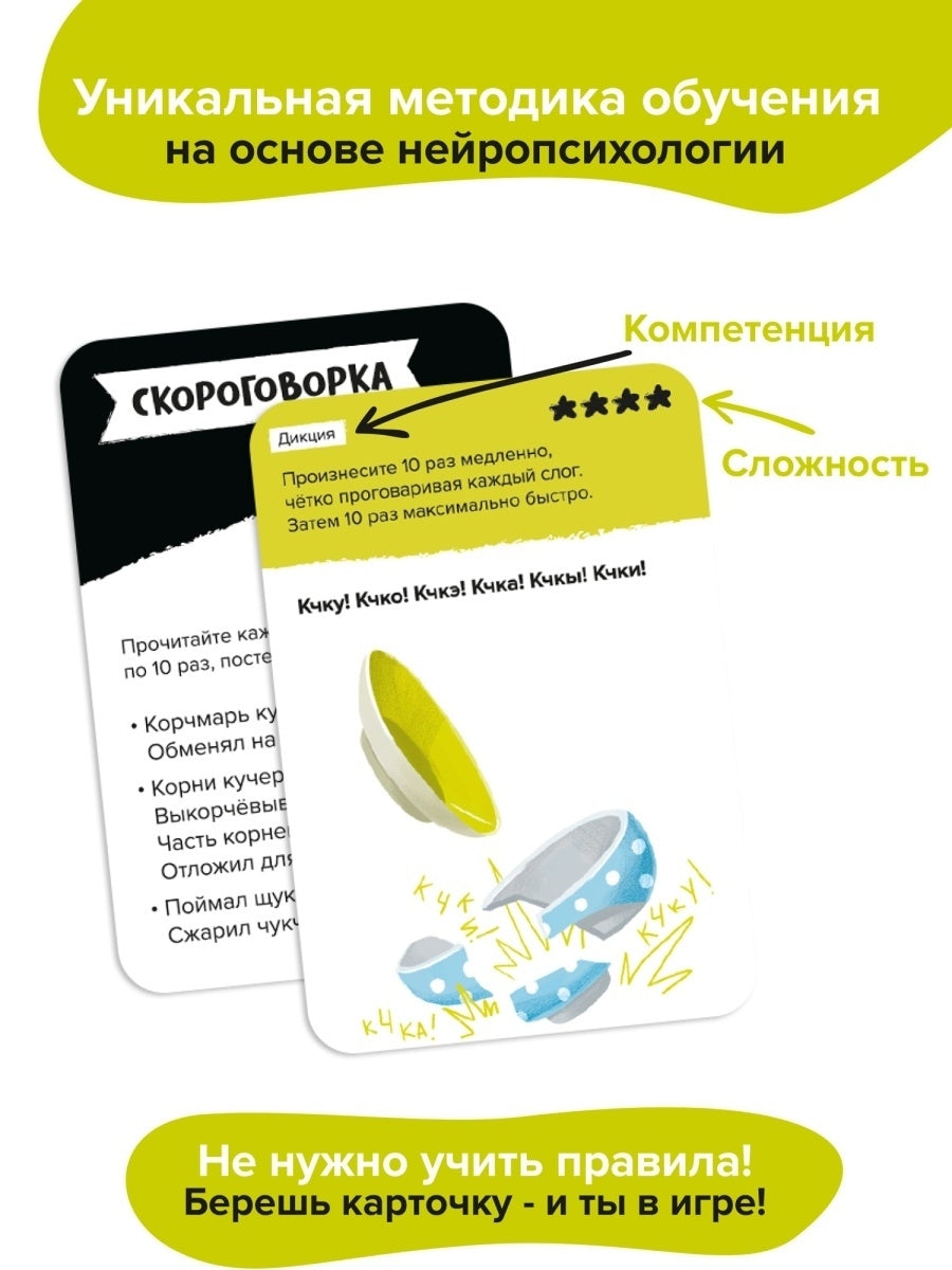 Brainy Trainy "Публичные выступления". Настольная игра-тренажёр для развития дикции и ораторских качеств от 10 л. Банда умников