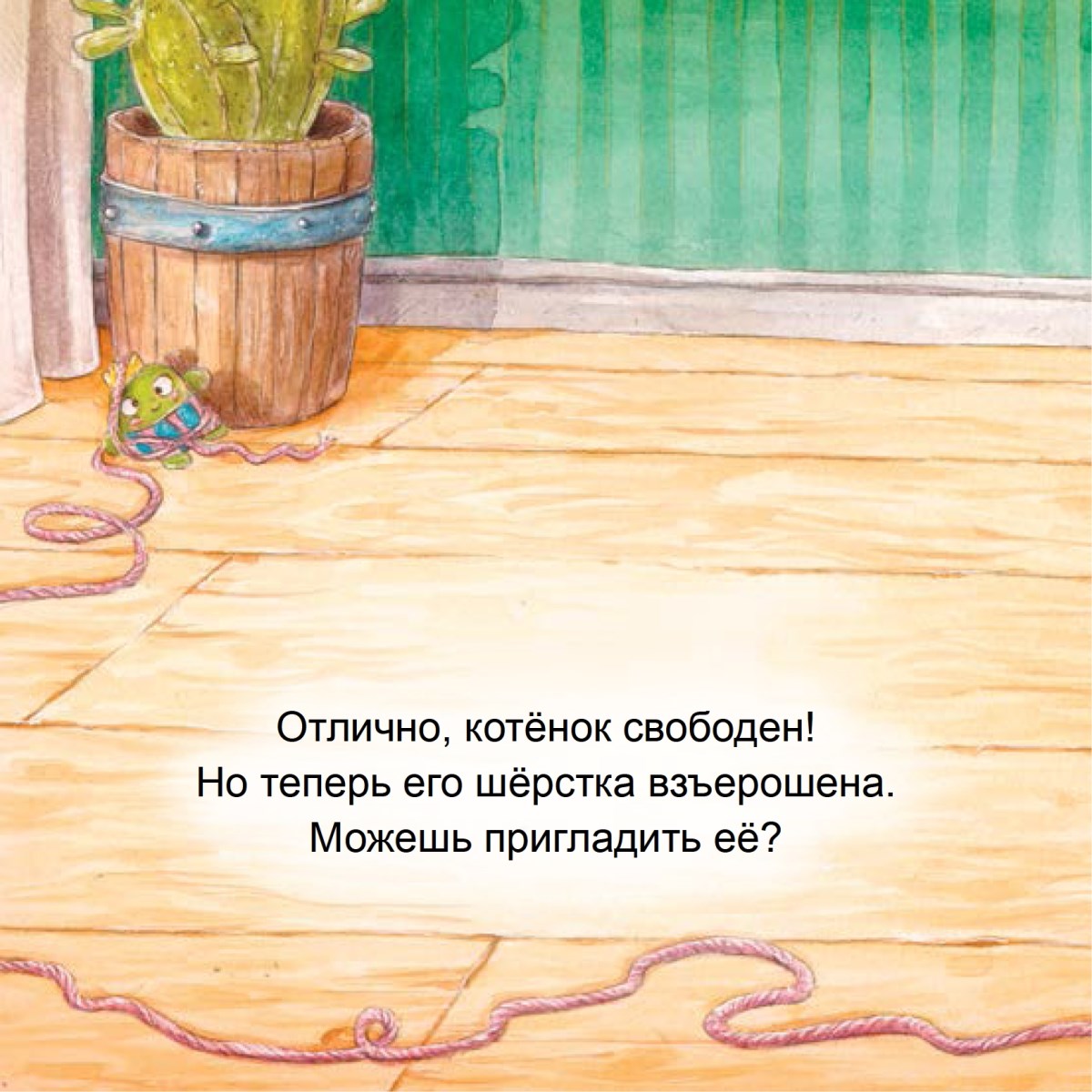 Давай играть! Полезные сказки