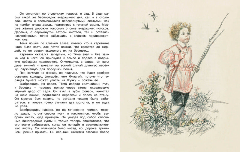 Тёма и Жучка. Николай Гарин-Михайловский