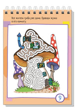 Умный блокнот. 80 лабиринтов для малышей. 4+