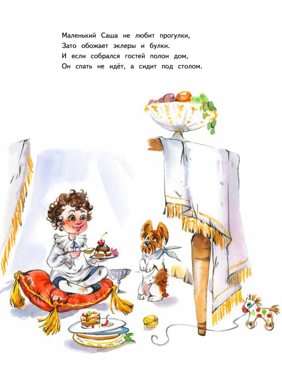 Не хочу учиться! Саша Пушкин. Детство известных людей. Женя Григорьева