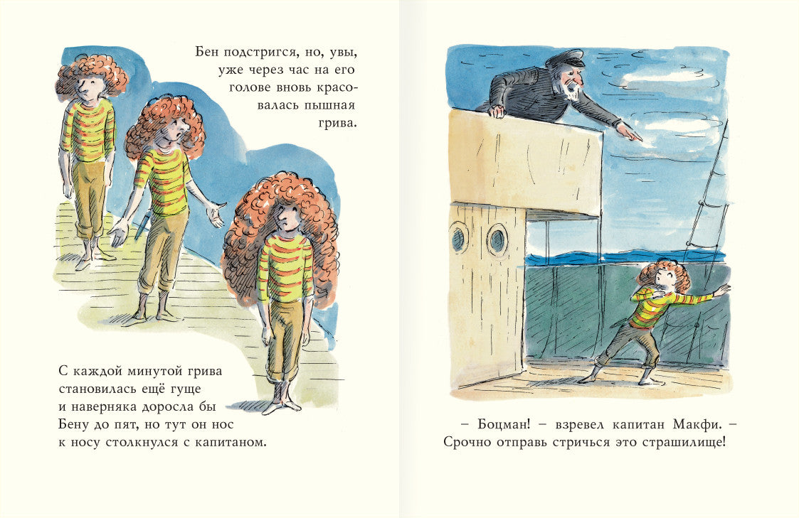 Тим и рыжий Бен. Ардиззон Эдвард