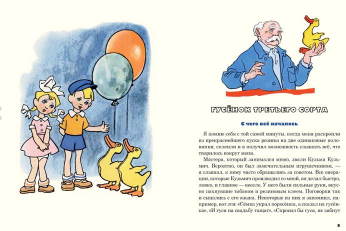 Гусёнок третьего сорта. Медведев Валерий