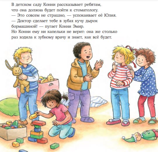 Конни у зубного врача. Лиана Шнайдер
