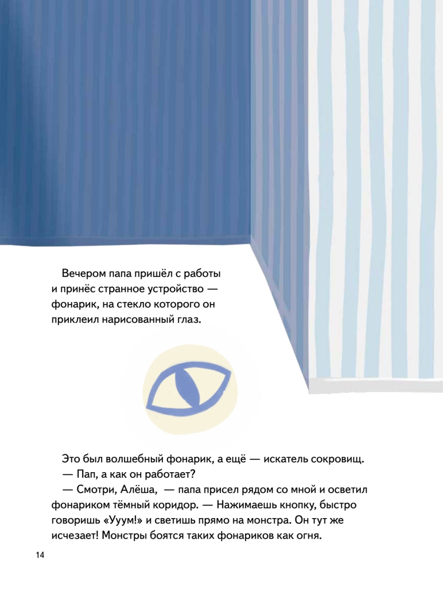 Я не боюсь темноты! Книга-игра по работе с эмоциями. Теона Томи