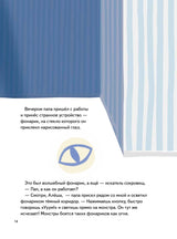 Я не боюсь темноты! Книга-игра по работе с эмоциями. Теона Томи