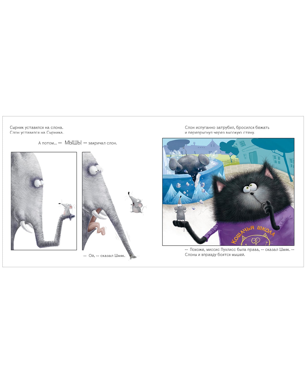 Шмяк и пингвины (мягкая обложка). Скоттон Роб